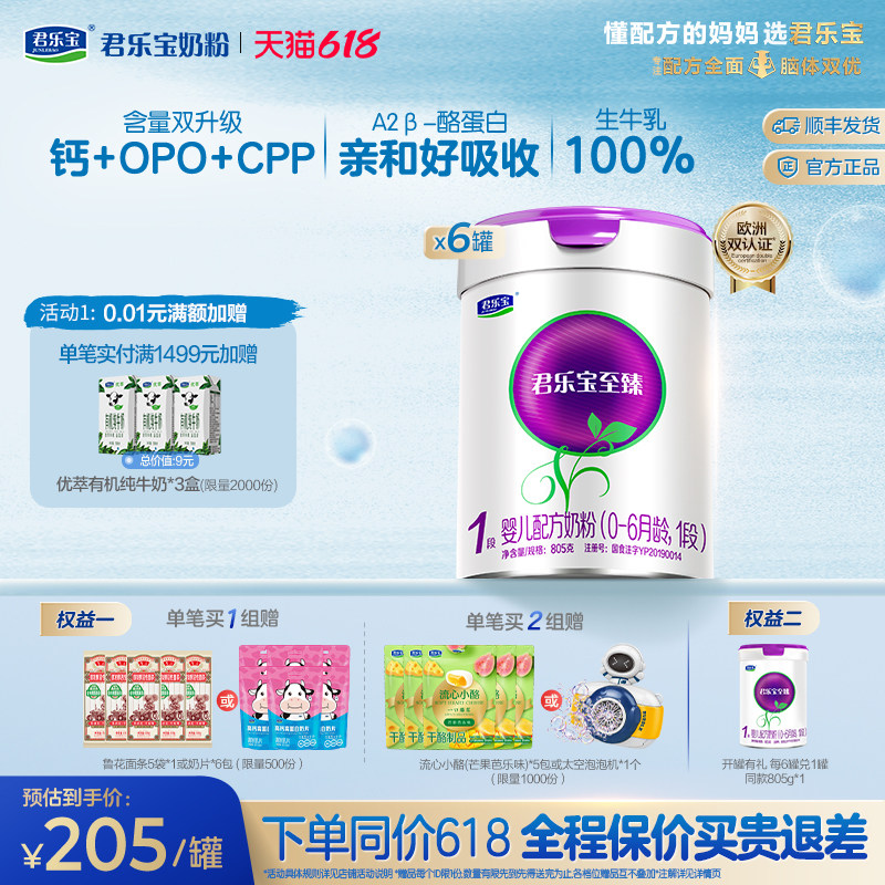 君乐宝至臻A2奶牛奶粉1段婴儿配方牛奶粉800g*6罐