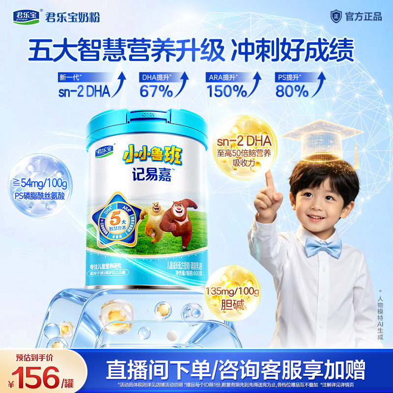 君乐宝小小鲁班儿童成长奶粉4段3岁以上高钙学生专注眼脑营养800g