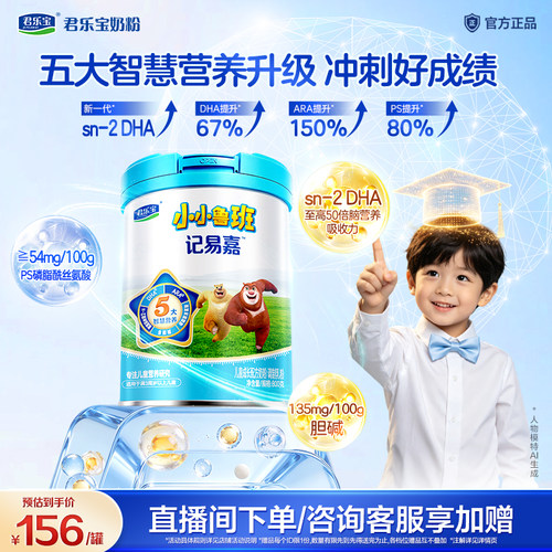 君乐宝小小鲁班儿童成长奶粉4段3岁以上高钙学生专注眼脑营养800g - 封面