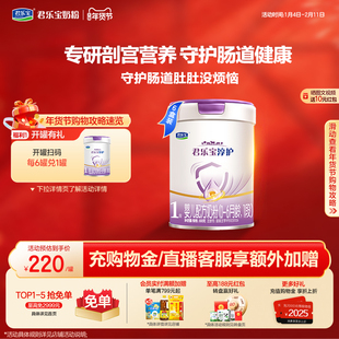 君乐宝旗舰店官网淳护1段婴儿配方牛奶粉一段0-6个月800g*6罐