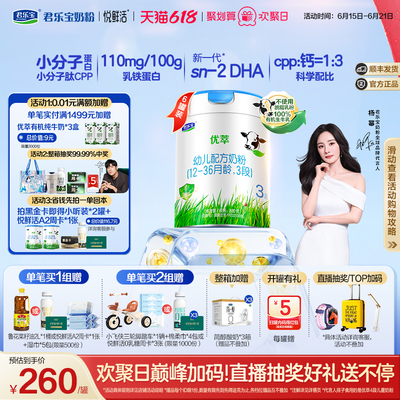 【杨幂推荐】君乐宝优萃有机3段幼儿配方牛奶粉800g*6罐