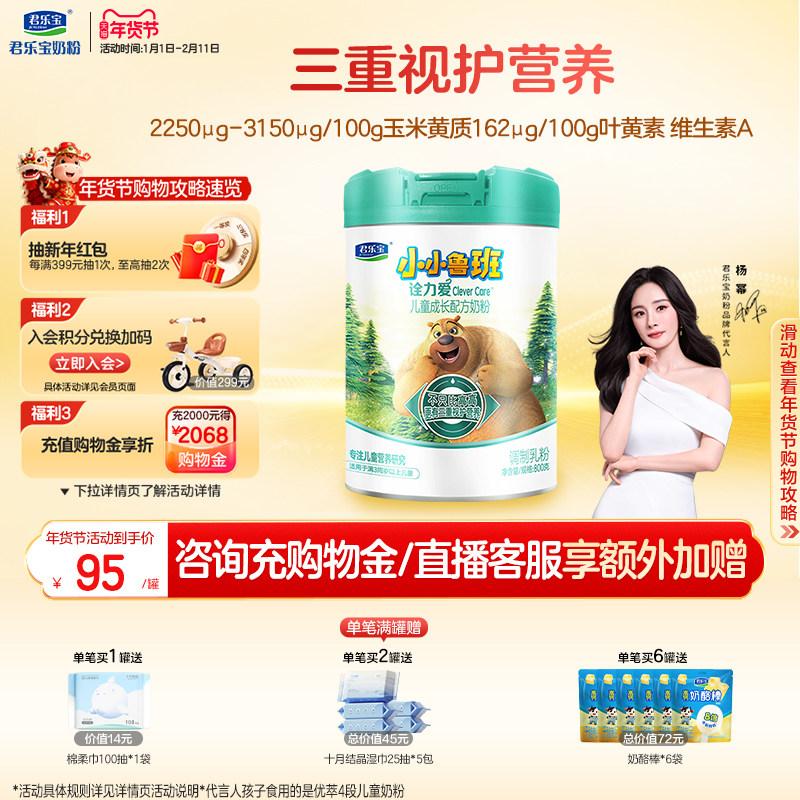 【杨幂推荐】君乐宝诠力爱4段儿童配方牛奶粉四段3岁以上800g*1罐