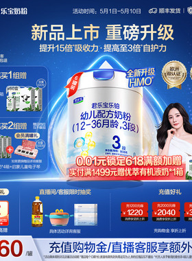 【杨幂推荐】君乐宝乐铂HMO3段幼儿配方牛奶粉三段808g*6罐