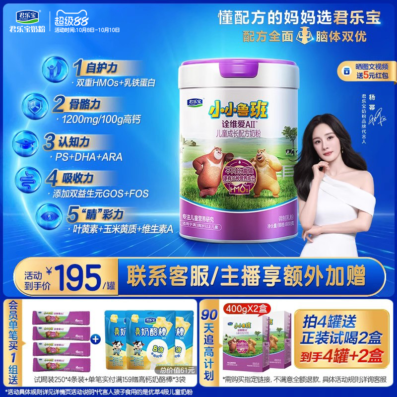 君乐宝诠维爱AII乳铁蛋白奶粉