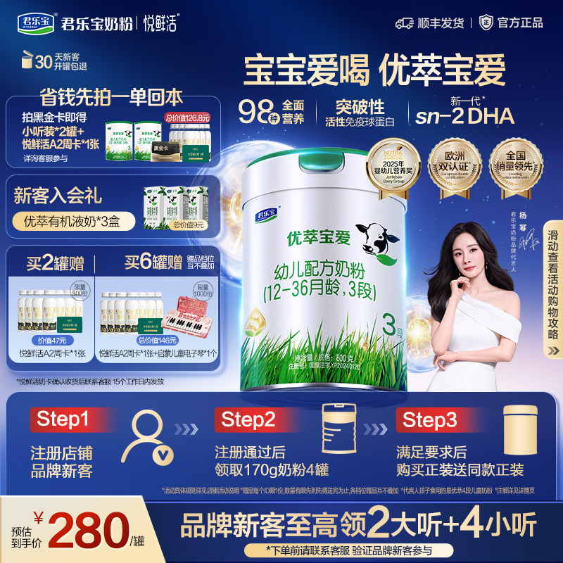 【杨幂推荐】君乐宝旗舰店优萃宝爱3段幼儿配方奶粉三段800g*1罐