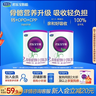 百补 12个月2段试用装 君乐宝至臻A2 2罐6 奶粉 170g