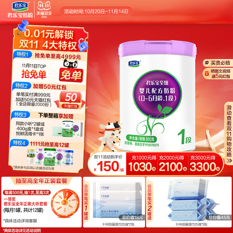 君乐宝旗舰店官网至臻1段婴儿配方牛奶粉一段0-6个月800g*1罐