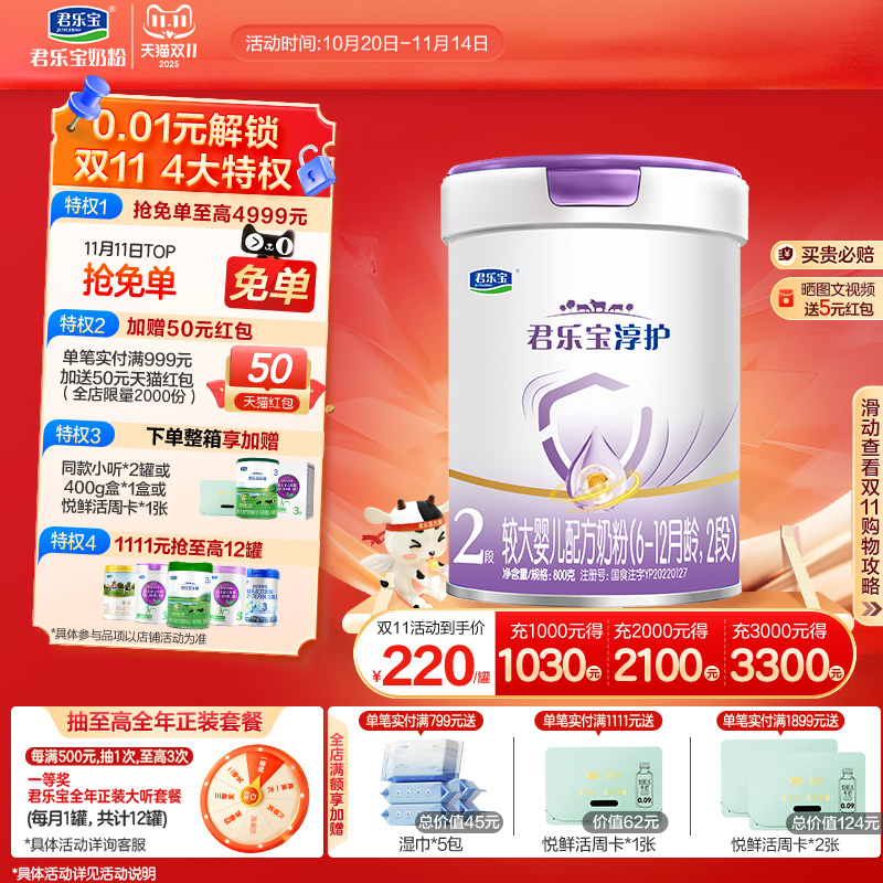 君乐宝旗舰店2段淳护较大婴儿配方牛奶粉二段6-12个月800g*1罐