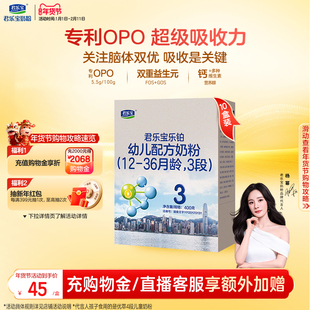 【杨幂推荐】君乐宝乐铂3段幼儿配方牛奶粉12-36个月400g*10盒