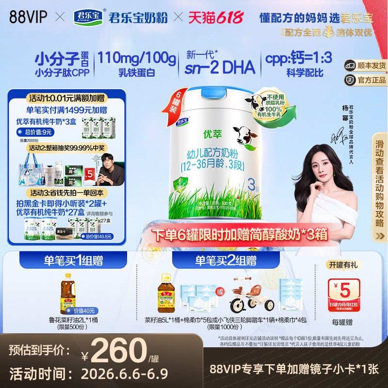 【杨幂推荐】君乐宝优萃有机3段幼儿配方牛奶粉800g*6罐