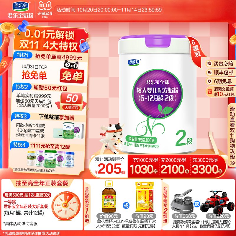 君乐宝至臻A2奶牛奶粉二段较大婴儿配方牛奶粉2段