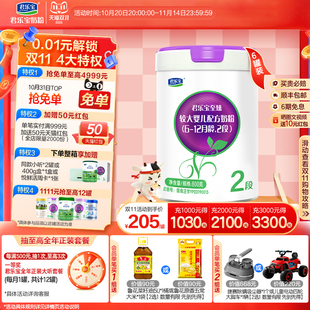 君乐宝至臻A2奶牛奶粉二段较大婴儿配方牛奶粉2段