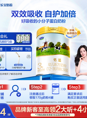 君乐宝恬适3段乳铁蛋白幼儿配方牛奶粉三段800g*1罐