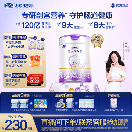 君乐宝淳护3段幼儿配方牛奶粉