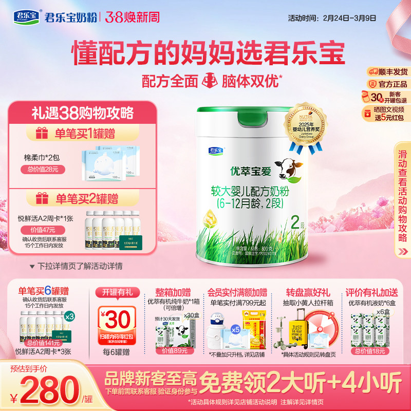 君乐宝官方旗舰店优萃宝爱2段较大婴儿配方牛奶粉二段800g*1罐