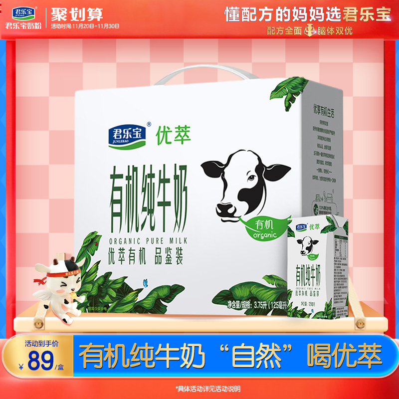 君乐宝优萃有机纯牛奶
