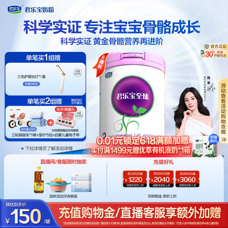 【杨幂推荐】君乐宝至臻3段幼儿配方牛奶粉三段12-36个月800g*6罐