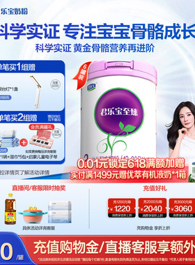 【杨幂推荐】君乐宝至臻3段幼儿配方牛奶粉三段12-36个月800g*6罐