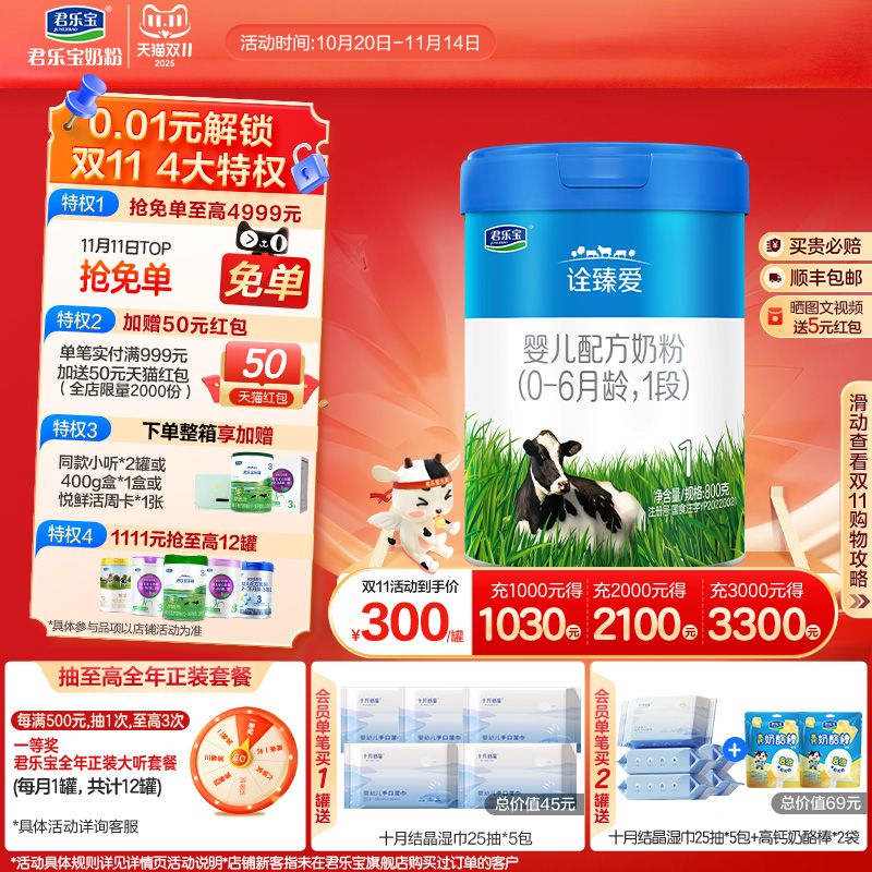 君乐宝旗舰店官网诠臻爱1段婴儿配方牛奶粉一段0-6个月800g*1罐