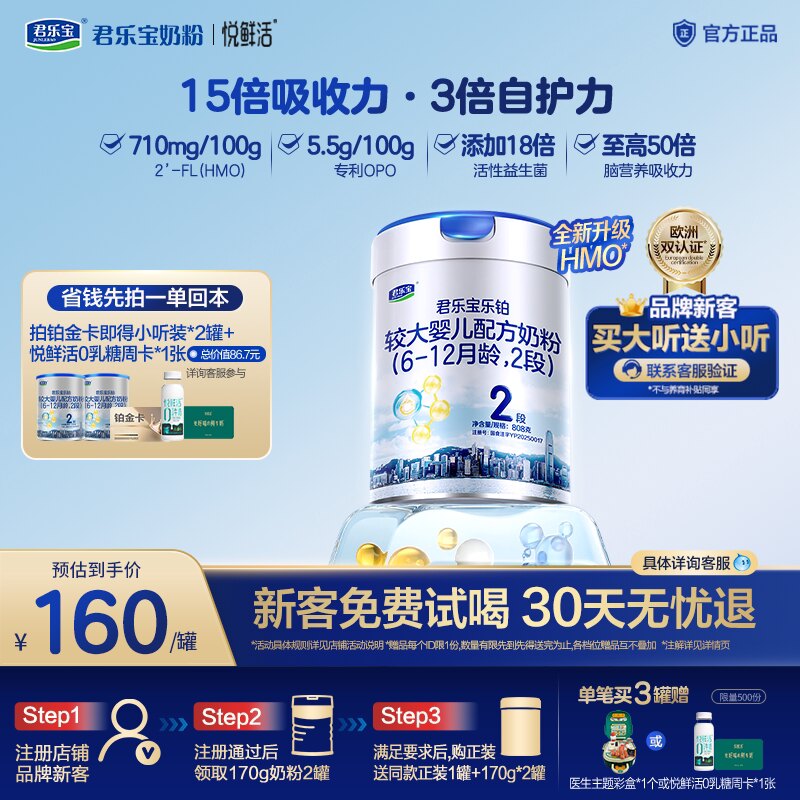 【乐铂铂金卡】君乐宝乐铂2段较大婴儿配方奶粉6-12个月808g*1罐