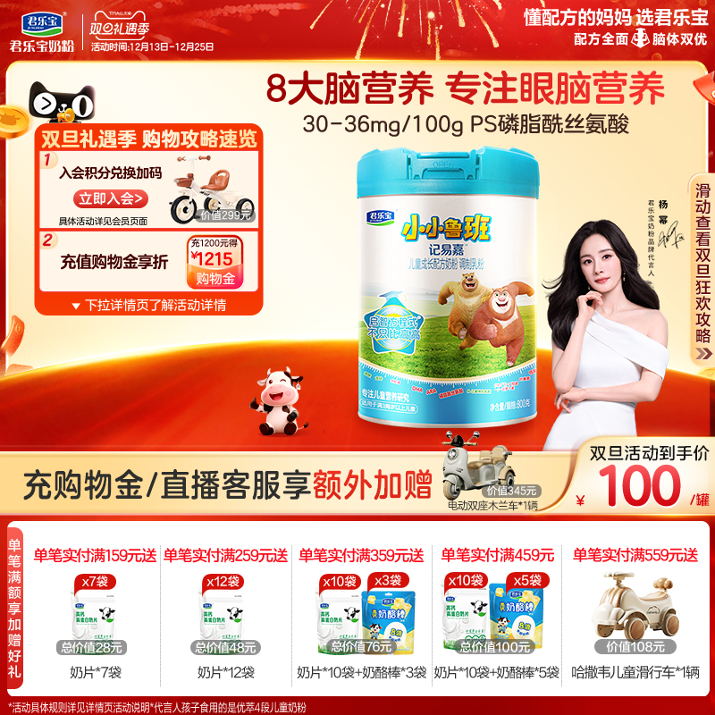 【新客首购立减】君乐宝小小鲁班4段儿童配方牛奶粉3岁以上800g