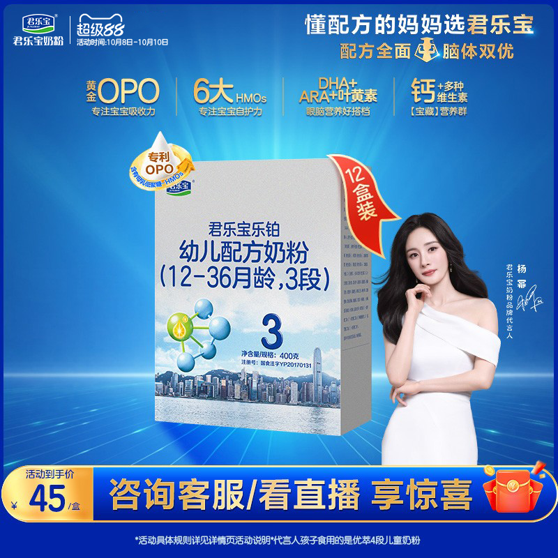 【杨幂推荐】君乐宝乐铂3段幼儿配方牛奶粉12-36个月400g*12盒