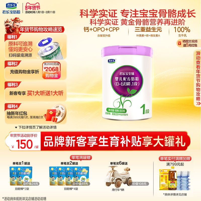 君乐宝旗舰店官网至臻1段婴儿配方牛奶粉一段0-6个月800g*1罐