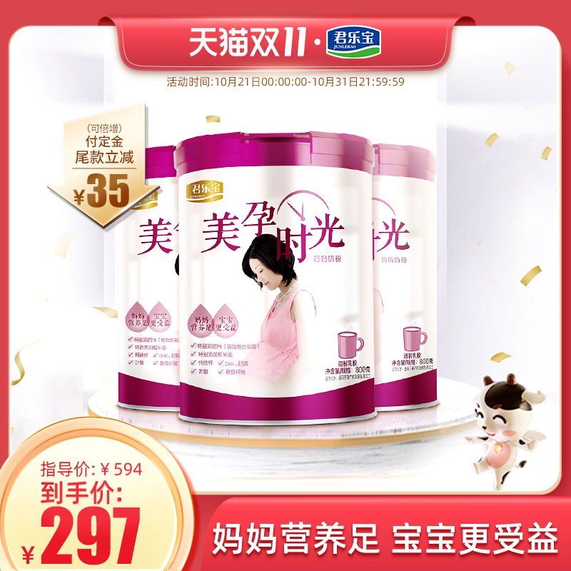 【10.21付定金】君乐宝旗舰店 美孕时光奶粉孕妇奶粉 800g*3罐