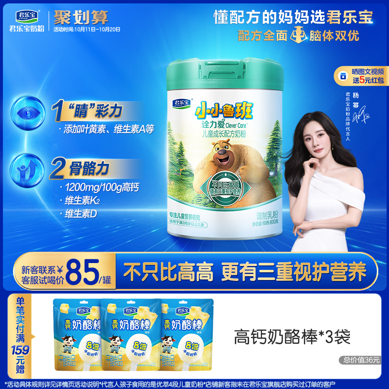 君乐宝诠力爱4段儿童牛奶粉