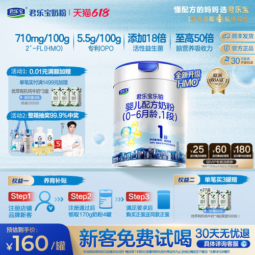 【新客试喝】君乐宝乐铂HMO1段婴儿配方牛奶粉一段808g*1罐