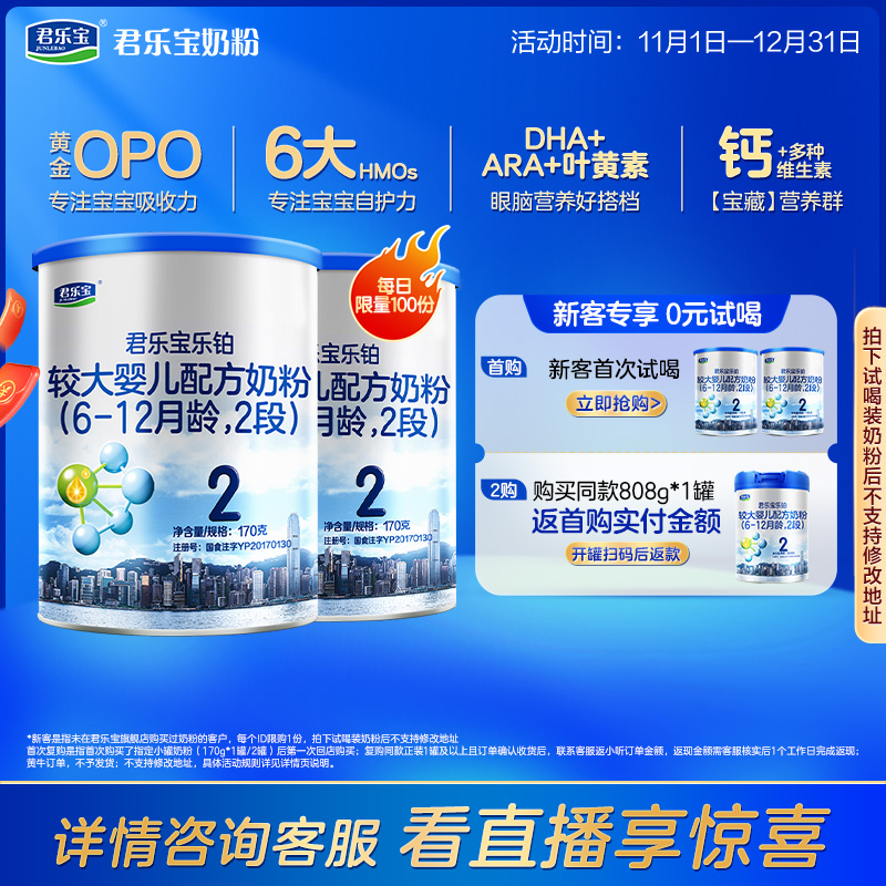 君乐宝乐铂2段较大婴儿配方奶粉