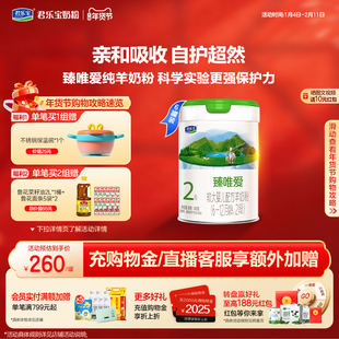 君乐宝臻唯爱2段较大婴儿配方羊奶粉6-12个月800g*6罐