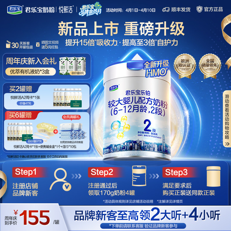 君乐宝乐铂HMO2段较大婴儿配方牛奶粉二段808g*1罐