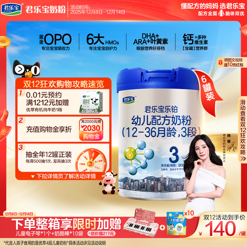 君乐宝乐铂3段幼儿配方牛奶粉