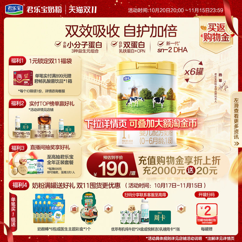 【双11狂欢】君乐宝旗舰店恬适婴儿配方奶粉1段0-6个月800g*6罐