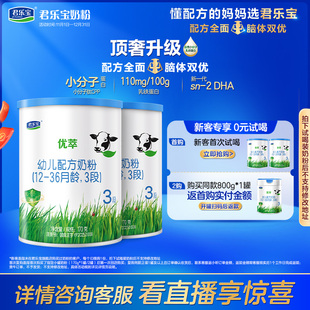 36个月170g 君乐宝优萃有机3段幼儿配方牛奶粉12 2罐 新