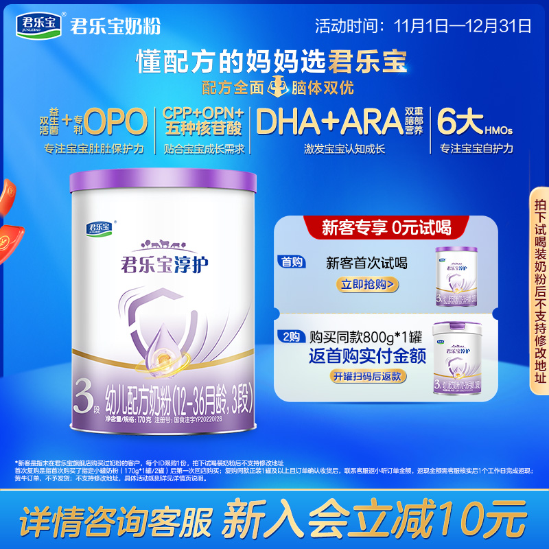 君乐宝淳护3段幼儿配方牛奶粉