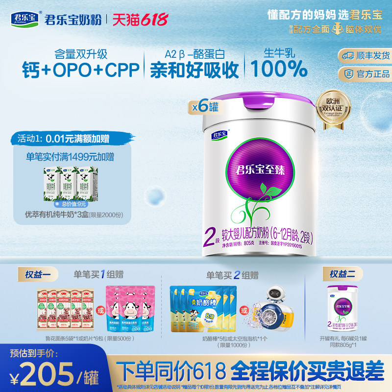 君乐宝至臻A2奶牛奶粉二段较大婴儿配方牛奶粉2段6-12个月805g6罐