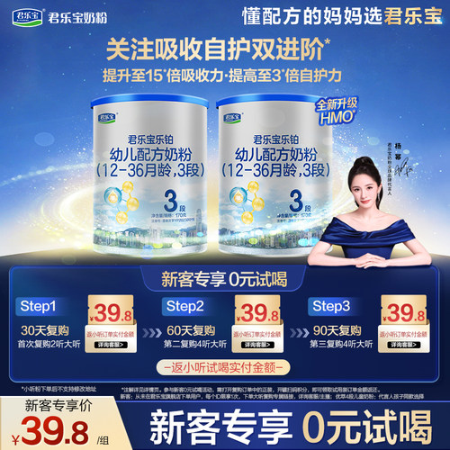 君乐宝乐铂HMO3段幼儿配方牛奶粉