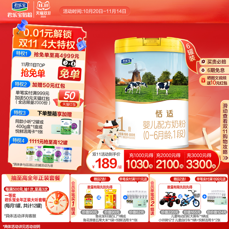 君乐宝恬适1段婴儿配方牛奶粉一段0-6个月800g*6罐