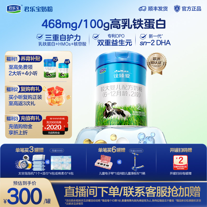 君乐宝官网诠臻爱2段较大婴儿配方牛奶粉二段6-12个月800g*1罐