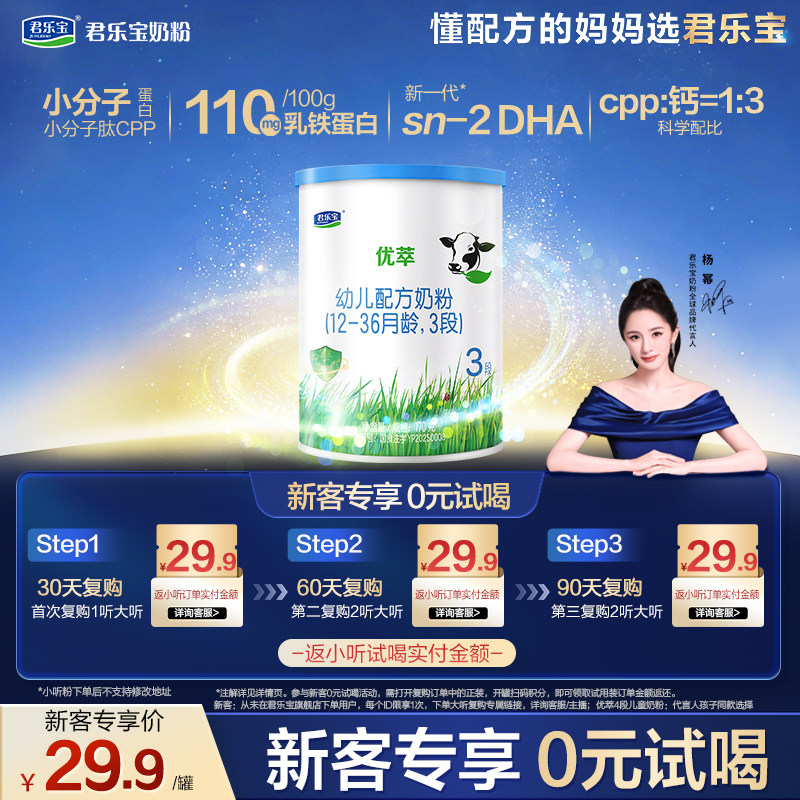 【U】【新客试喝】君乐宝优萃有机170g*1罐3段升级配方试用装奶粉