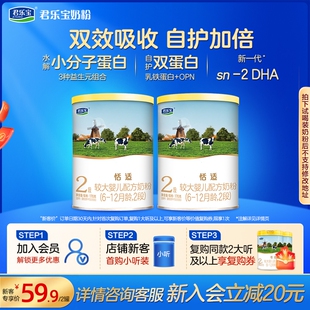 12个月2段试用装 2罐6 君乐宝恬适170g 配方牛奶粉二段 百补