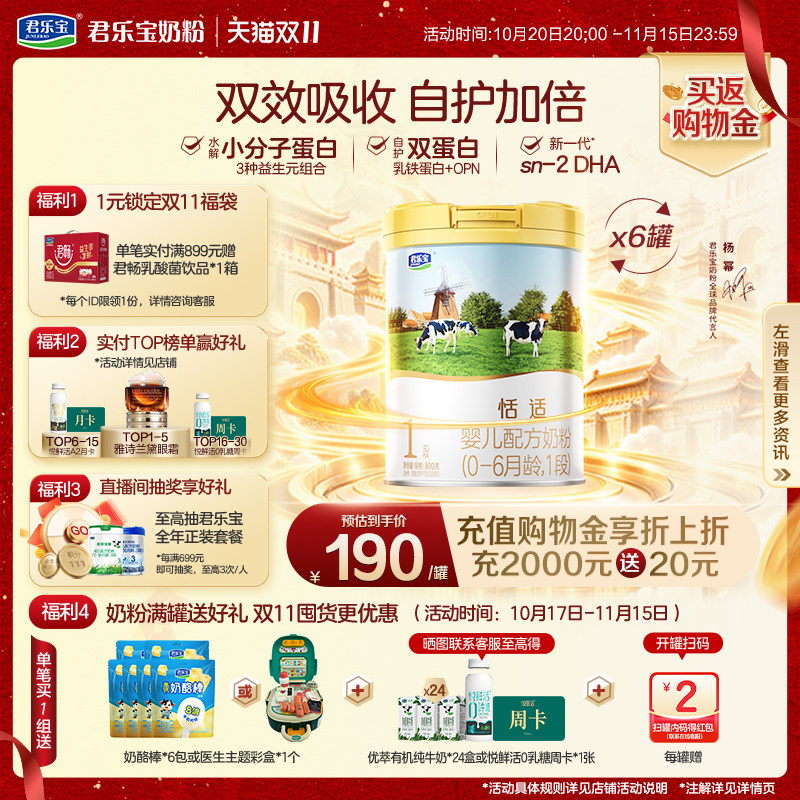 君乐宝恬适婴儿配方奶粉800g*6罐