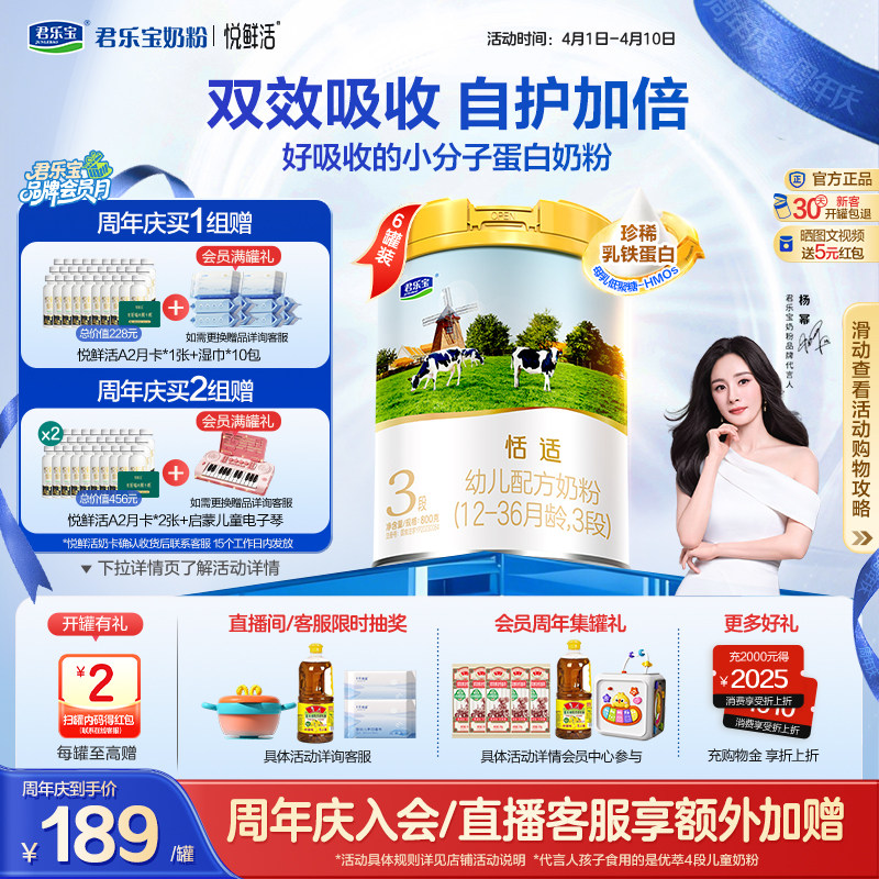 【杨幂推荐】君乐宝恬适3段幼儿配方牛奶粉三段800g*6罐
