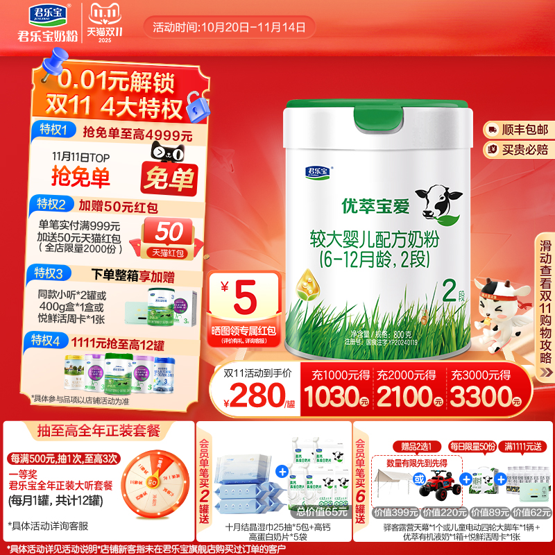 君乐宝官方旗舰店优萃宝爱2段较大婴儿配方牛奶粉二段800g*1罐