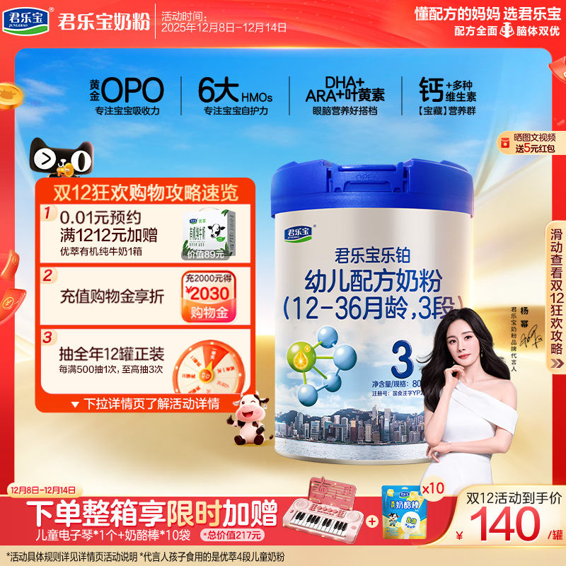君乐宝乐铂3段幼儿配方牛奶粉