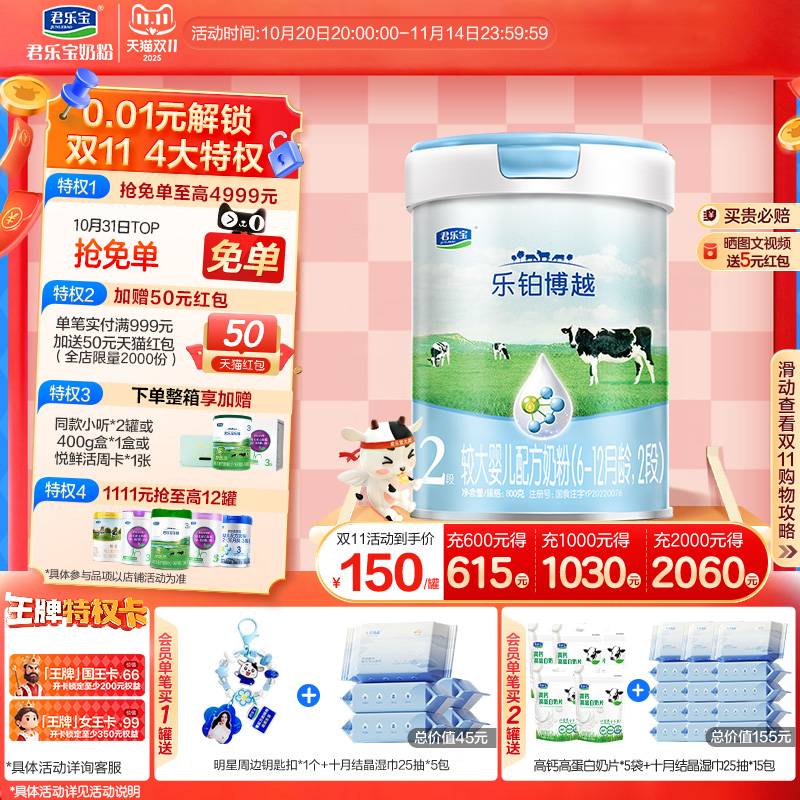 君乐宝旗舰店乐铂博越2段较大婴儿配方牛奶粉6-12个月800g*1罐