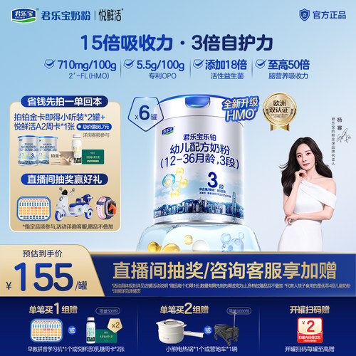 【铂金卡】君乐宝乐铂HMO婴幼儿配方奶粉专利OPO3段808g*6罐