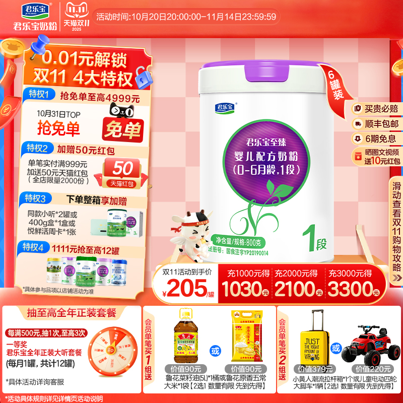 君乐宝至臻A2奶牛奶粉1段婴儿配方牛奶粉800g*6罐